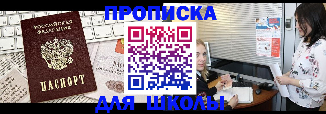 купить прописку в Элисте