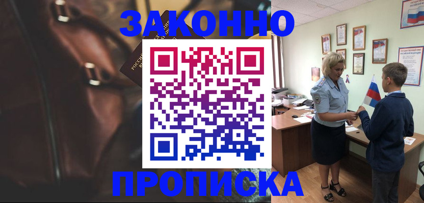 прописка от собственника в Элисте