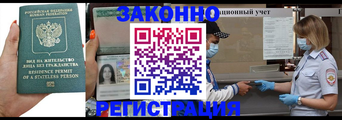 временная регистрация для школы в Элисте