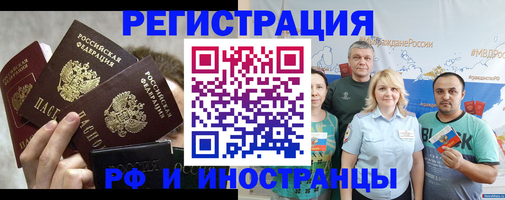 временная прописка в Элисте